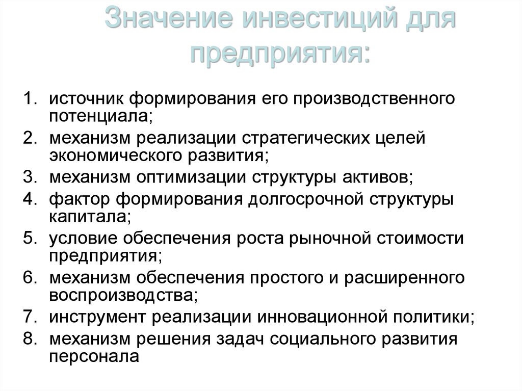 Основным инструментом управления инвестиционным проектом является