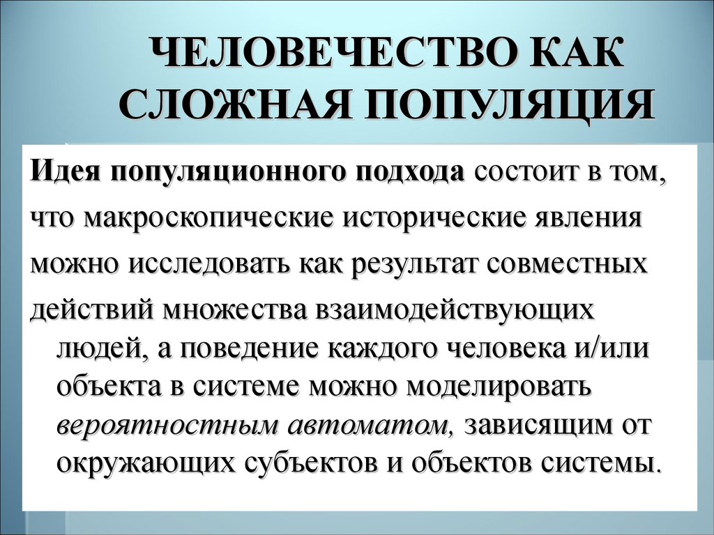 Моделирование исторических процессов. Моделирование исторических явлений и процессов. Измерение и моделирование исторических явлений. Измерительное моделирование исторических явлений.