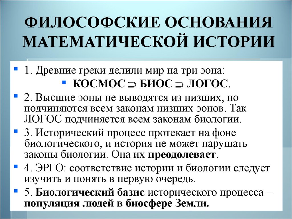 Философские основания