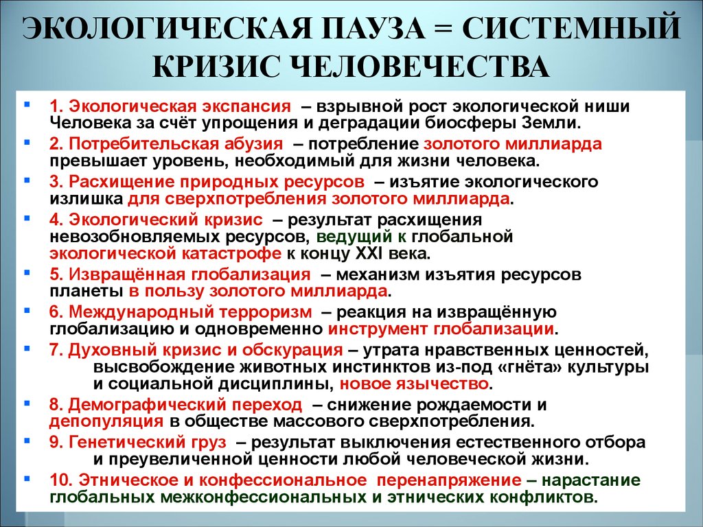 Ценность синоним. Предпосылки системного кризиса. Системный кризис общества. Признаки системного кризиса. Причины системного кризиса....