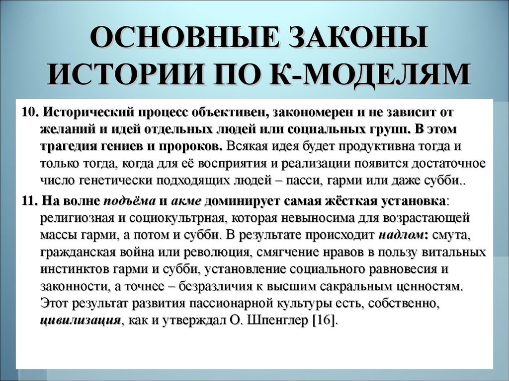 Исторические законы. Законы истории. Основные законы истории. Универсальные законы истории. Закон это в истории кратко.