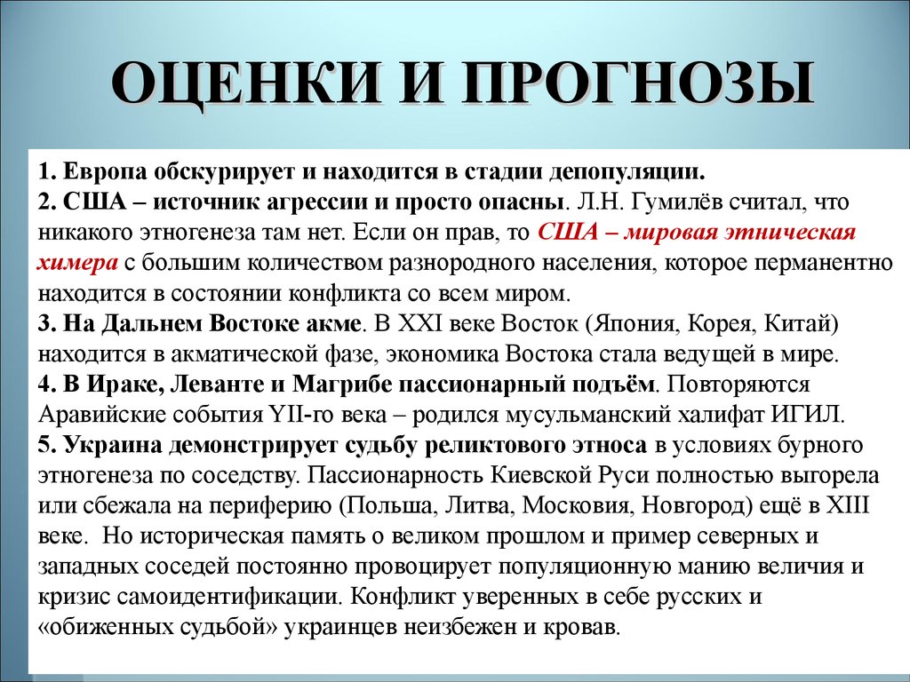 Пассионарность это. Понятие пассионарность. Пассионарность примеры. Пассионарная теория этногенеза стадии. Термин пассионарность.