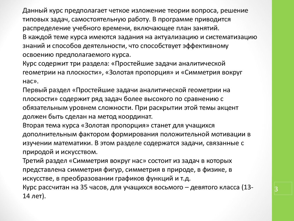 Аттестационная работа. Программа факультативного курса по математике  «Геометрия: красота и гармония» 8 класс - презентация онлайн