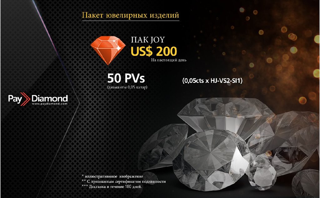 Алмазы пятерка текст. Ювелирные пакеты. Пакет с ювелиркой. Diamante 5.77. Коды в игру на Алмазы the presentation experience.