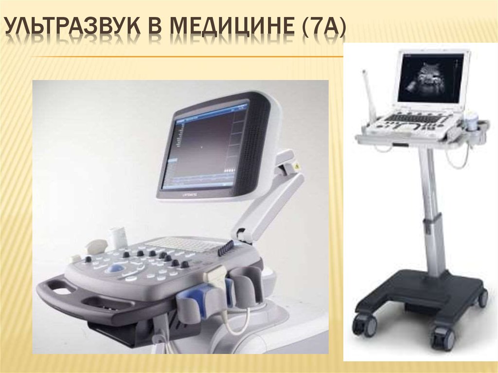 Проект ультразвук в медицине