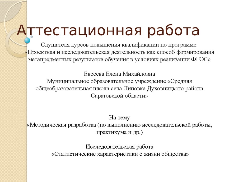 Характеристика 7. 7 Класс аттестационная работа. Аттестационная работа 9 класс. Аттестационная работа седьмого класса Обществознание. Аттестационная работа по математике 7 класс.