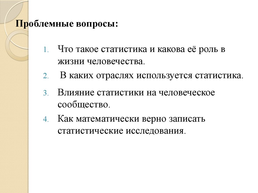 Ответ на проблемный вопрос. Проблемный вопрос. Проблемные вопросы в жизни. Какова роль исследовательской работы в жизни. Судьба человека проблемный вопрос.