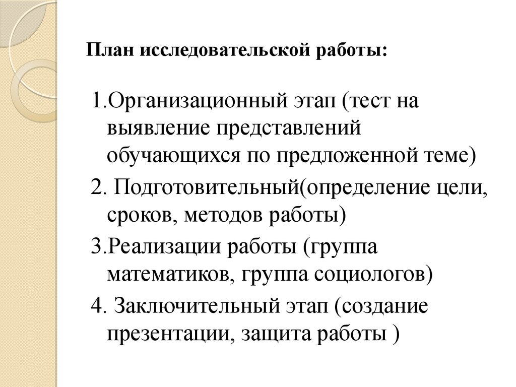 План исследовательского проекта по музыке 7 класс