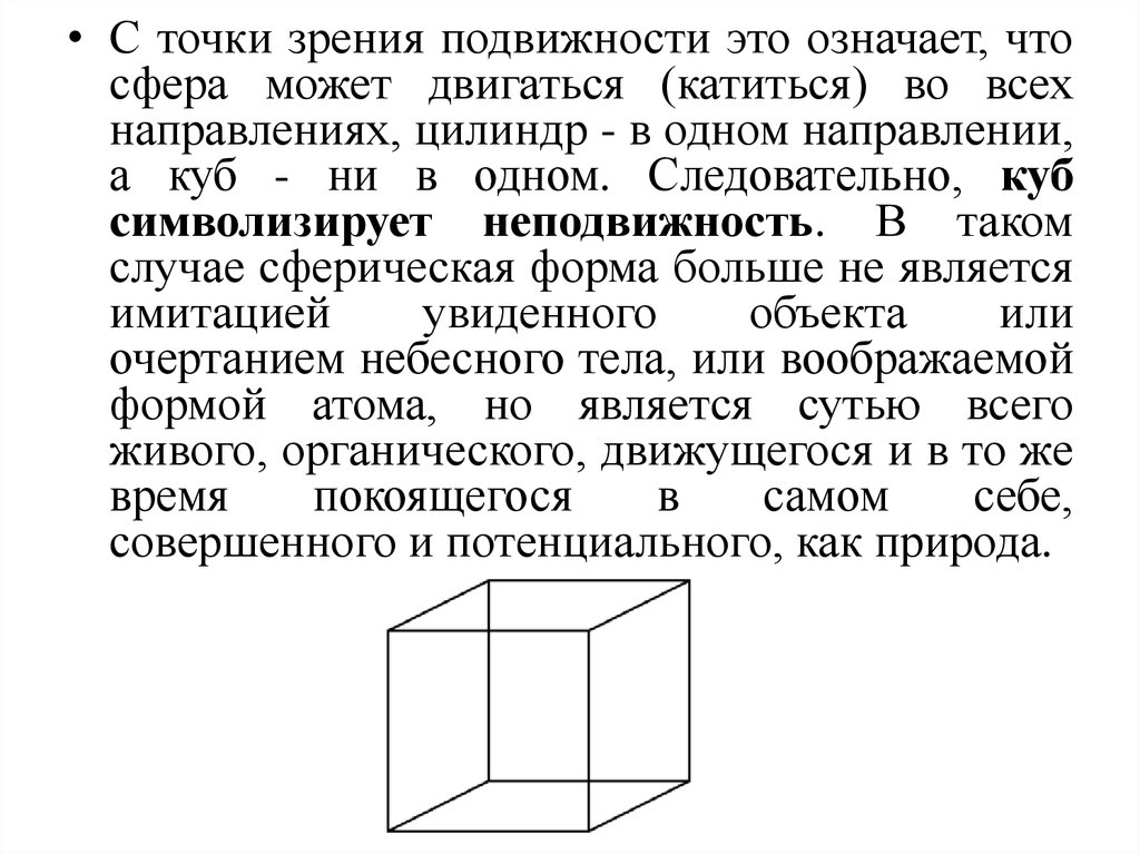 Куб символизирует. Куб что символизирует. Куб символ. Направление Куба.