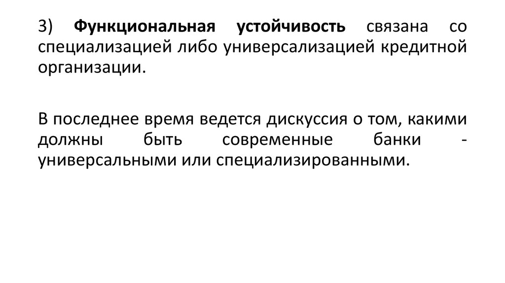 Функциональное постоянство. Функциональная устойчивость. Функциональность устойчивость. Функциональная устойчивость формула. Функциональная устойчивость цели.