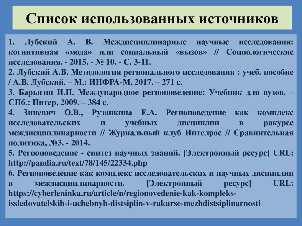 Проект по регионоведению 8 класс