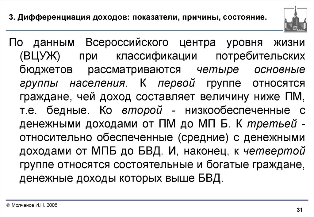 Показатели причины. Дифференциация доходов: показатели, причины, состояние.. Дифференциация уровня жизни. Межотраслевая дифференциация заработков. Каковы причины существования бюджета?.