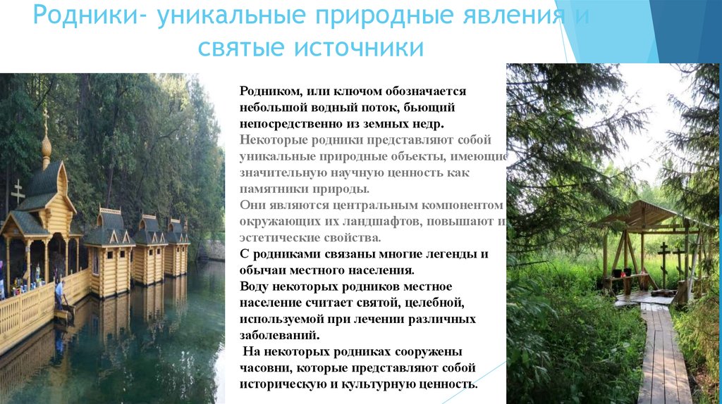 Нижегородские родники