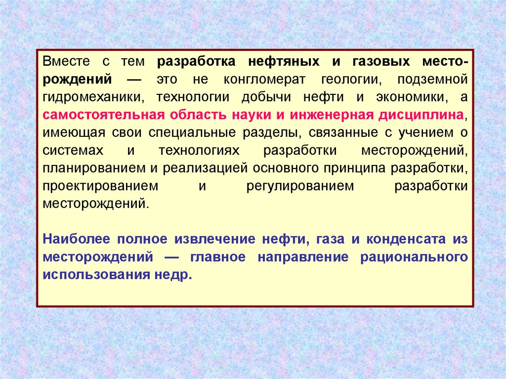 Разработка и эксплуатация нефтяных и газовых месторождений презентация