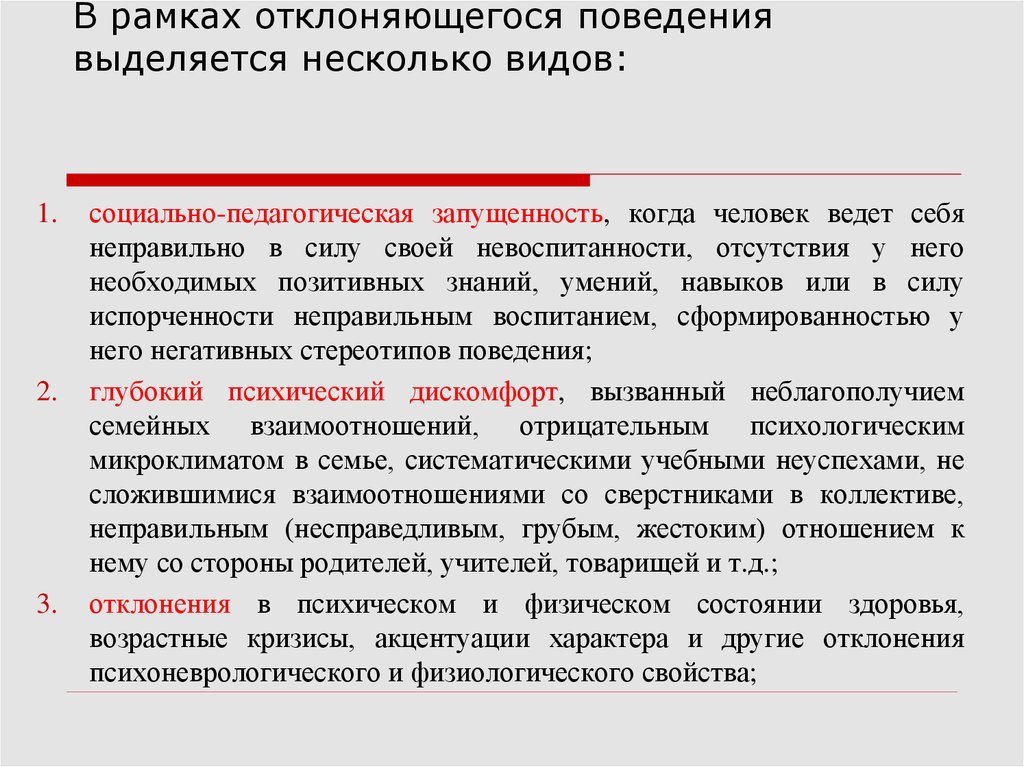 Отклоняющееся поведение егэ презентация