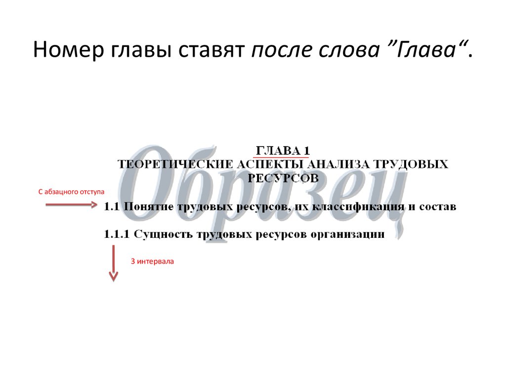 Номер глав в тексте. Номера глав. Как.ставятся главы в книгах.