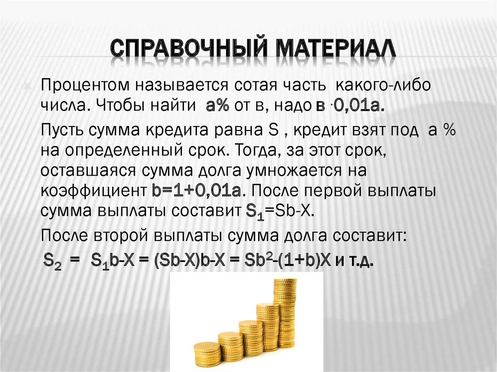 Процентом называют