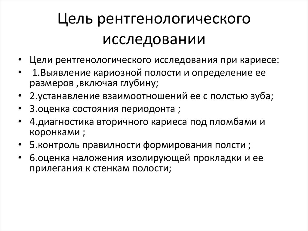 8 рентгенологическое исследование при котором получают изображение исследуемого объекта это