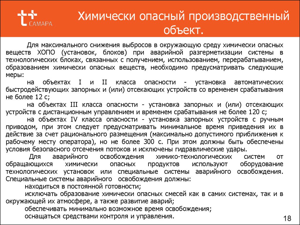 Опасные производственные объекты iii класса опасности