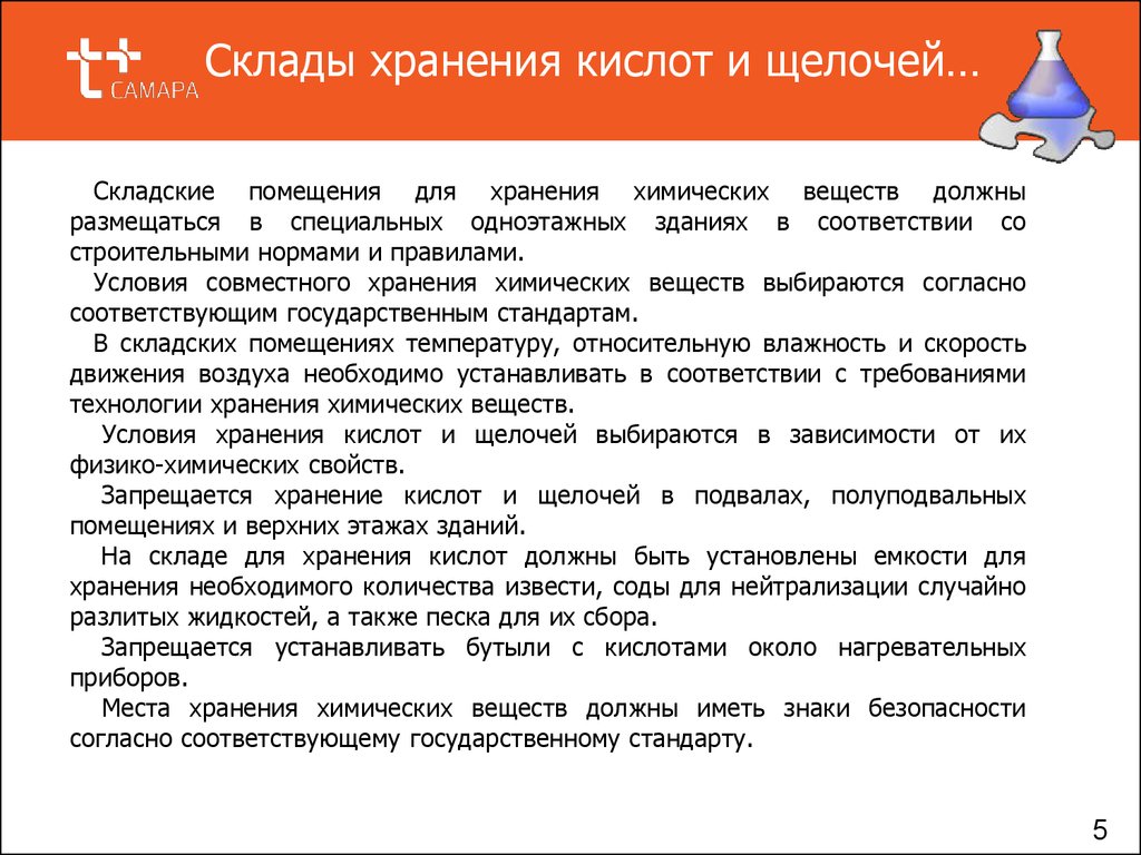 Технологическая карта хранения химических веществ на складе