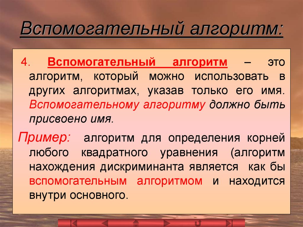 Вспомогательный алгоритм схема