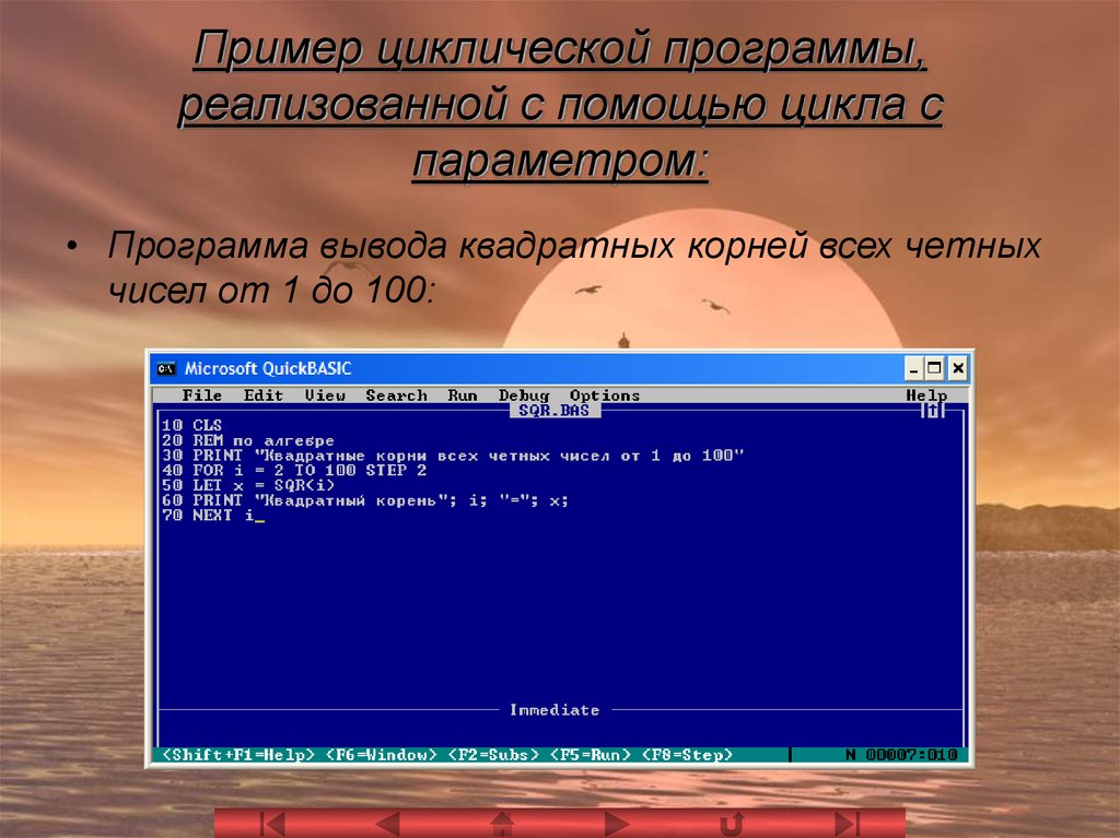 Программа вывода. Пример циклической программы. Программа вывода четных чисел. Примеры программ цикловая. Программа вывода четных чисел от 2 до 100.