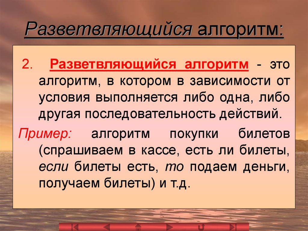 Другая последовательность. Алгоритм. Алгоритмический язык.