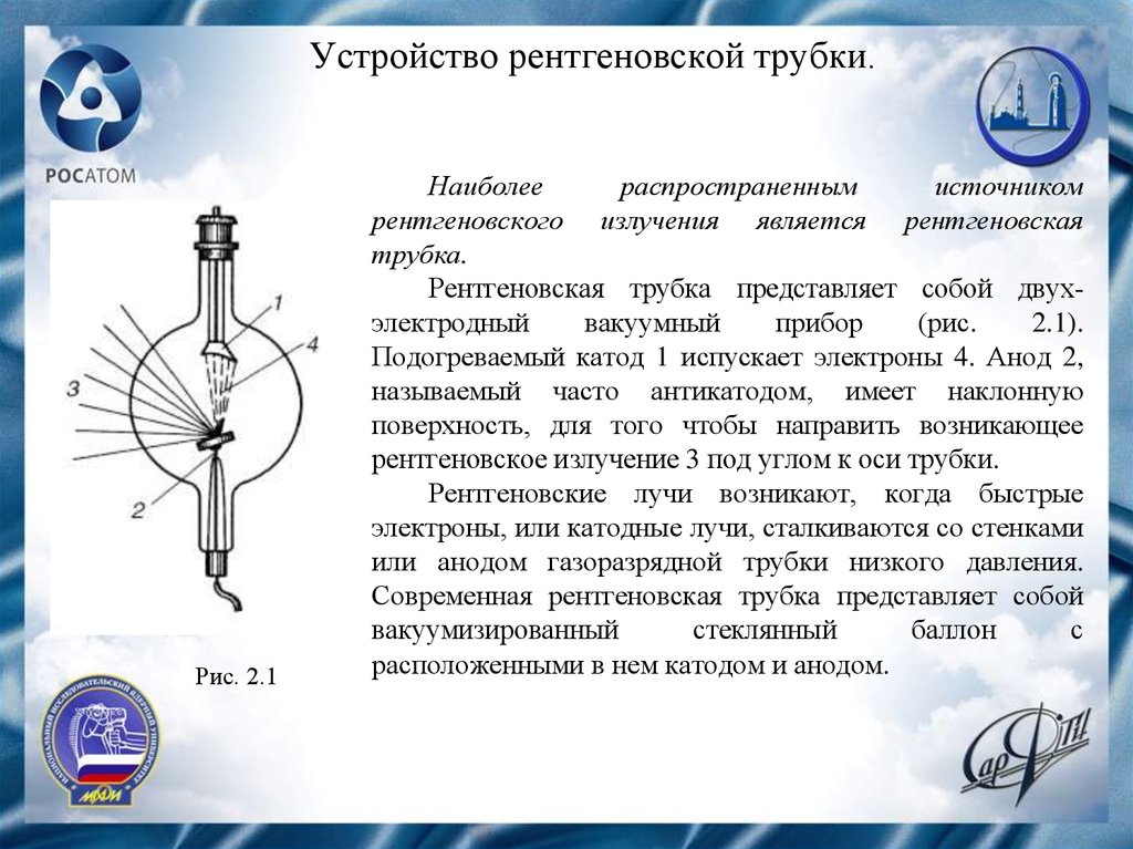 Схема рентгеновской трубки