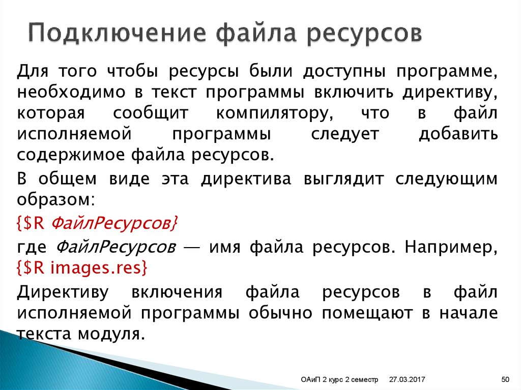 Файл ресурс