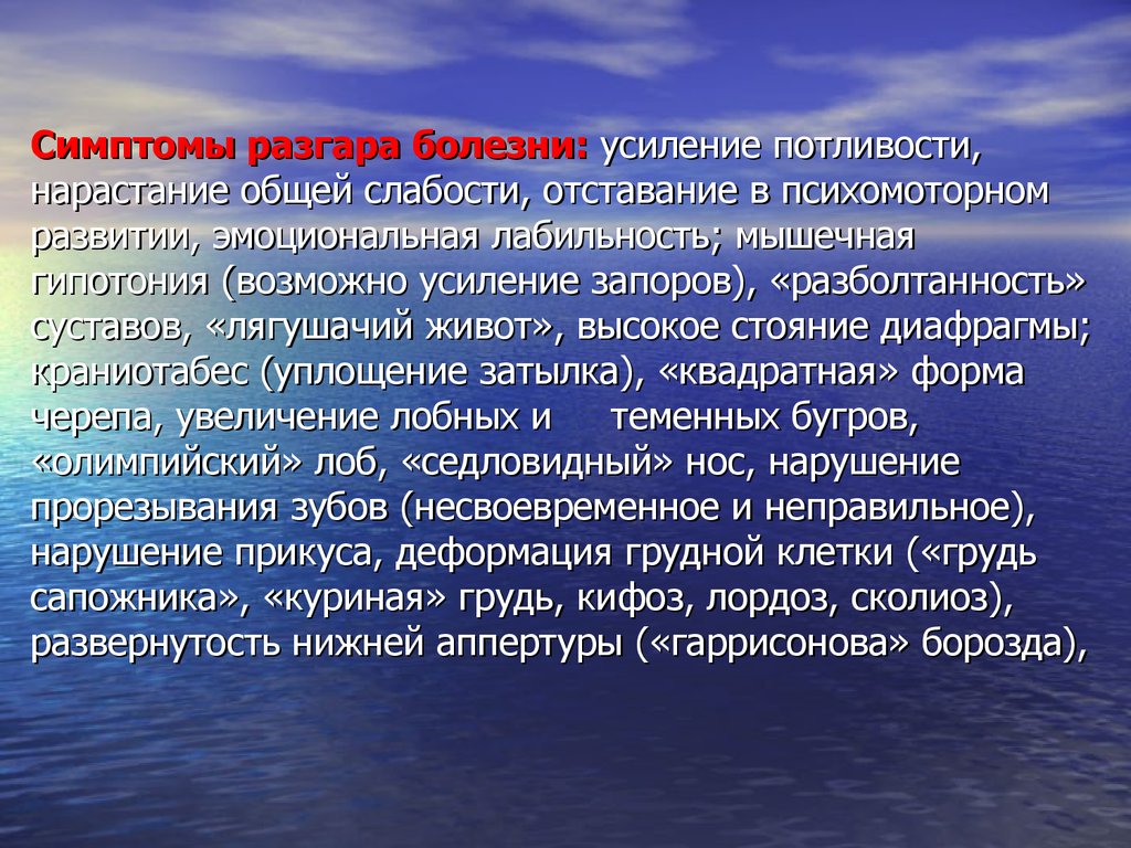 Усиление болезни. Разгар болезни симптомы. 46. Признаки разгара болезни.