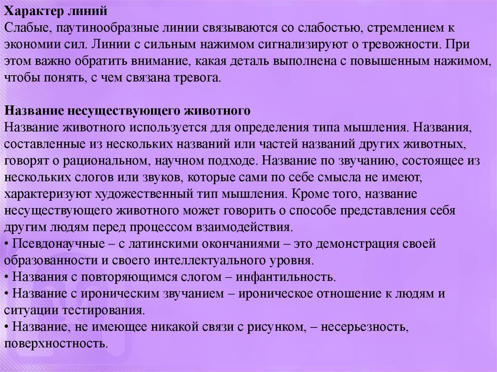 Рисунок несуществующего животного протокол