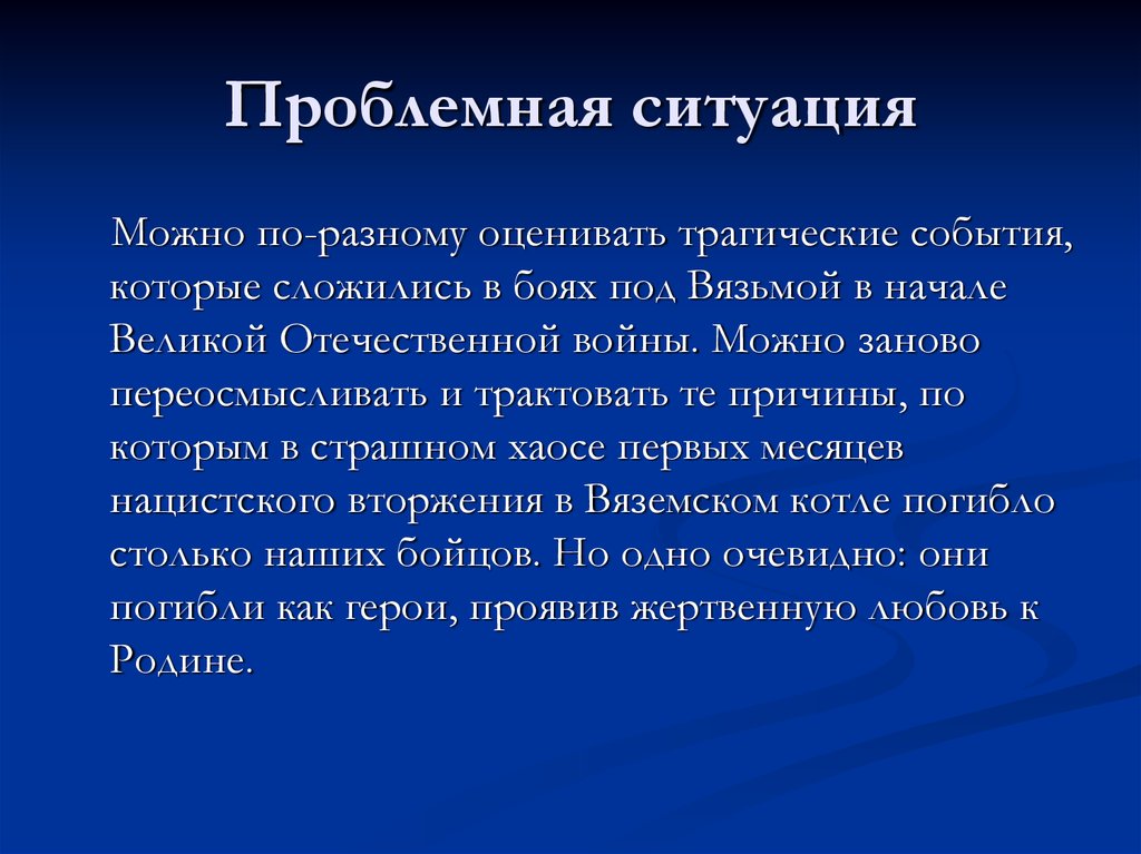 Проблемная ситуация это. Проблемная ситуация. Проблемная ситуация в проекте. Темы проблемных ситуаций. Проблемные ситуации для школьных проектов.