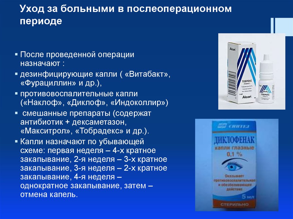 Уход за пациентом после операции. Уход за больными в послеоперационном периоде. Послеоперационный уход за больными в хирургии. Уход за пациентом в послеоперационном периоде. Уход за послеоперационными больными алгоритм.