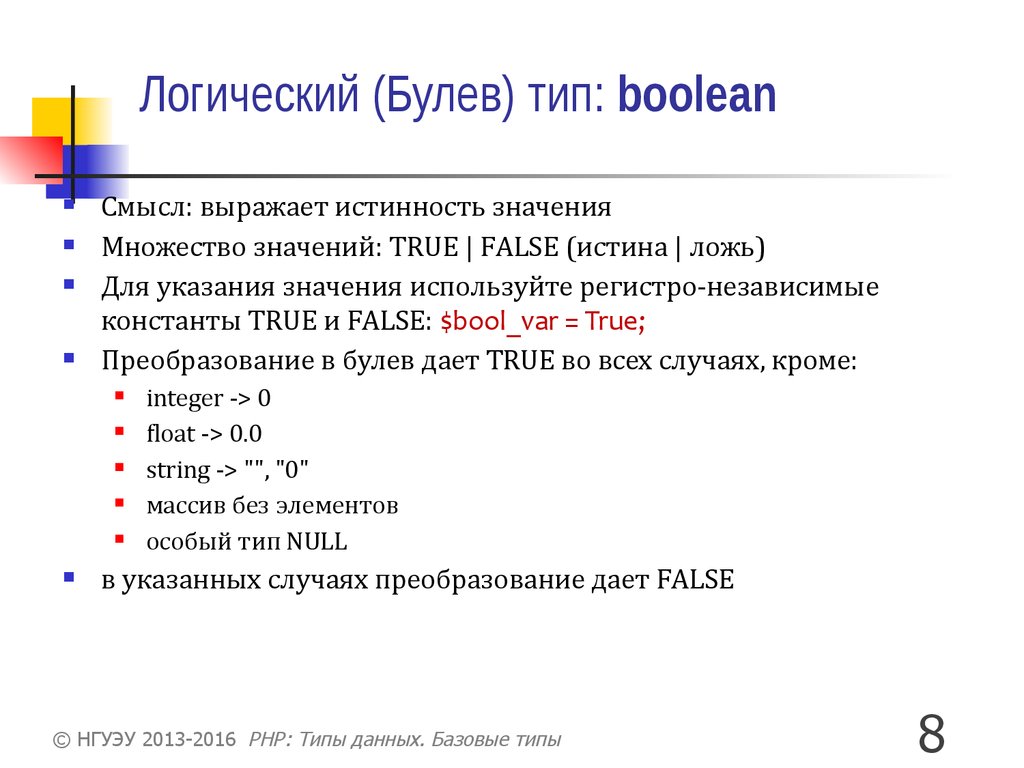 Логический тип. Логический Тип данных. Булевой Тип данных. Boolean Тип данных. Логические типы c#.