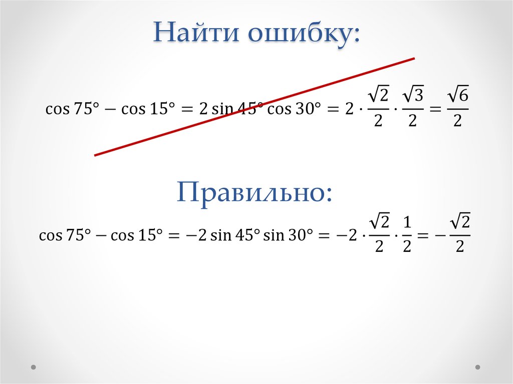 Найти ошибку: