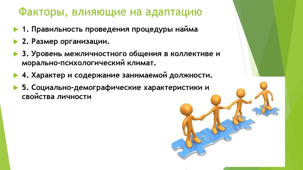 Основные задачи адаптации работников в оао ржд сдо