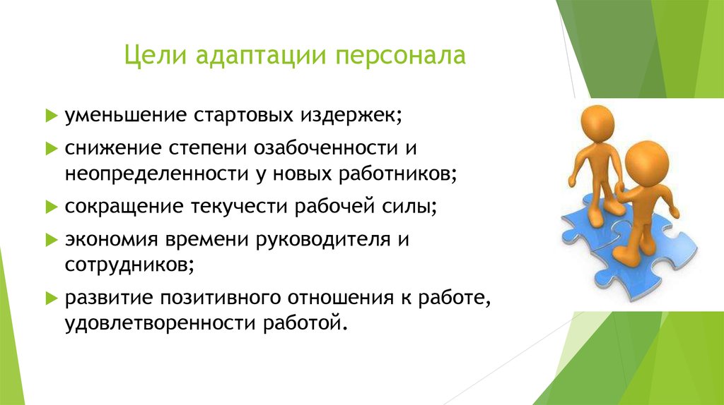 Основные задачи адаптации работников в оао ржд сдо