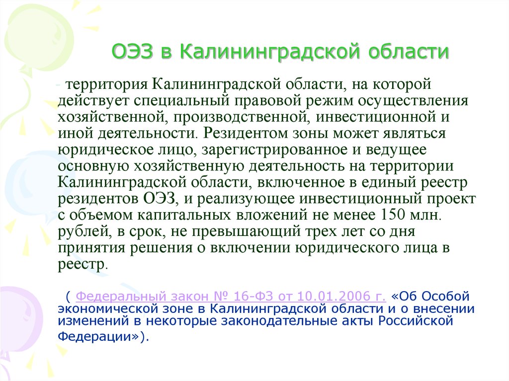 Презентация калининградская область как особая экономическая зона