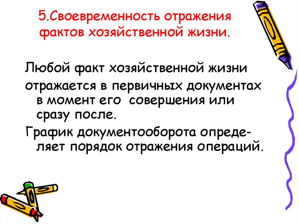 Отражают факты. Факты хозяйственной жизни примеры. Факт хозяйственной жизни это. Факты хоз жизни. Отражение в учете фактов хозяйственной жизни.