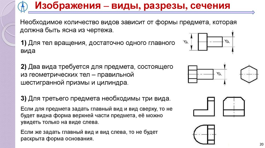 Чертеж представленный видами называется чертежом