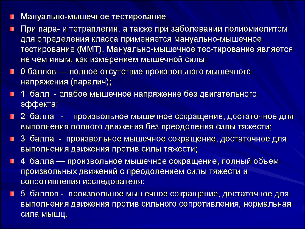 Мануальное мышечное тестирование презентация