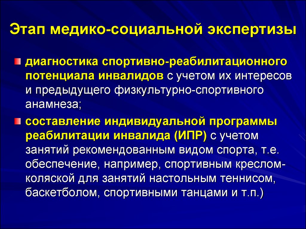 Совершенствование медико социальная экспертиза. Этапы МСЭ. Этапы проведения медико-социальной экспертизы. Этапы направления на МСЭ. Этапы медико социальной реабилитации.