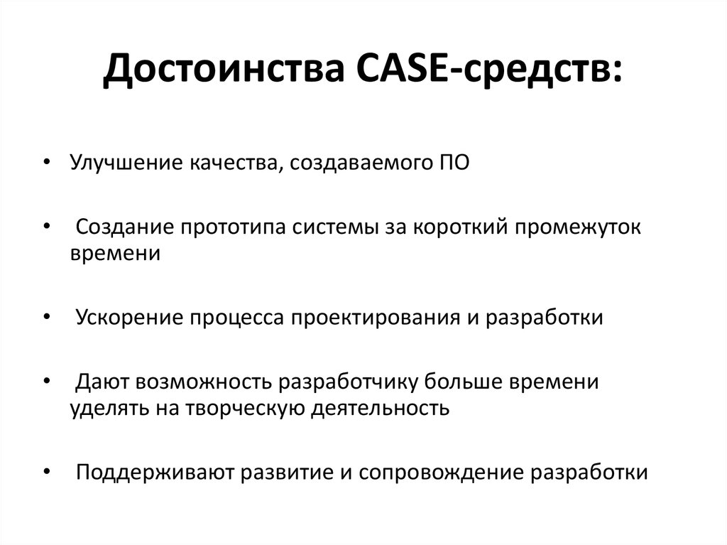 Архитектура case средств включает