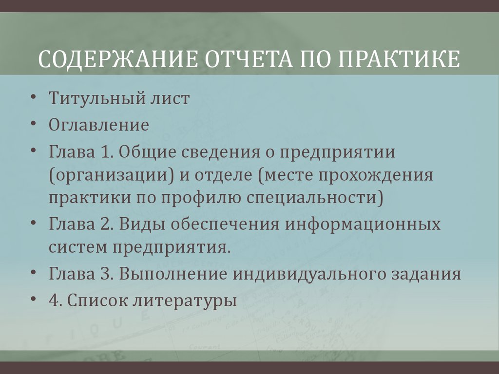 Образец содержания отчета по практике