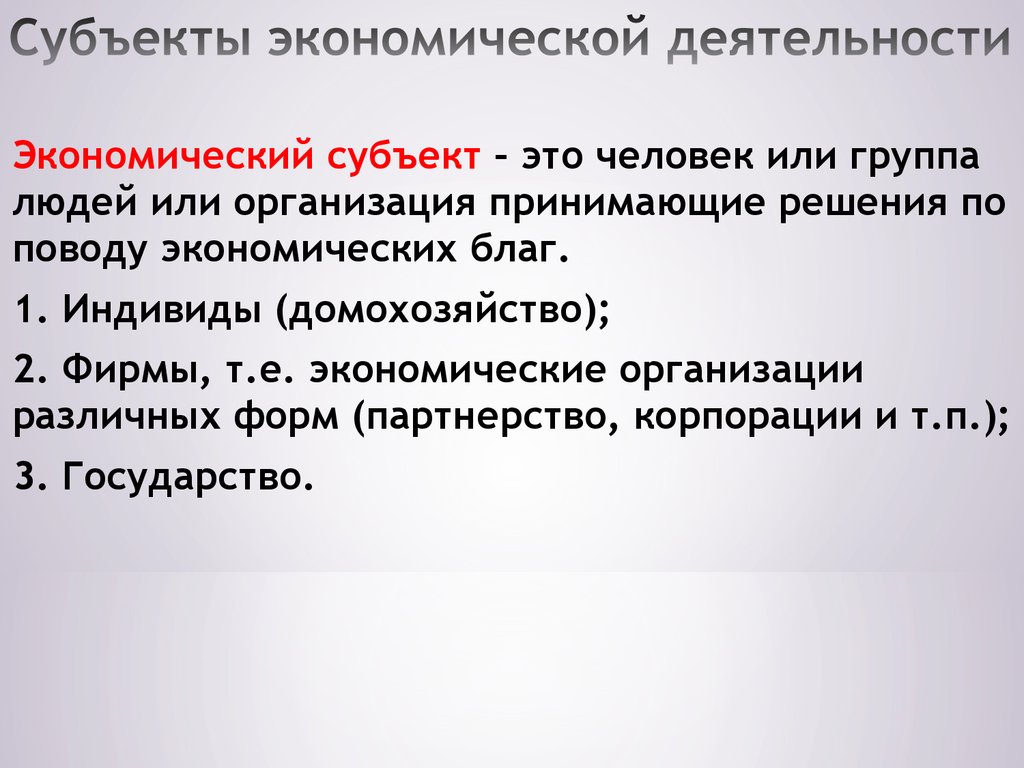 Три признака предприятия как субъекта экономики