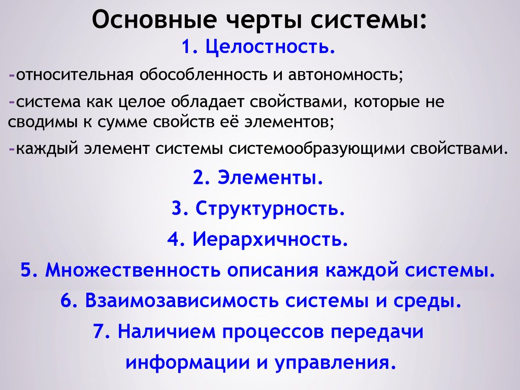 Черты система