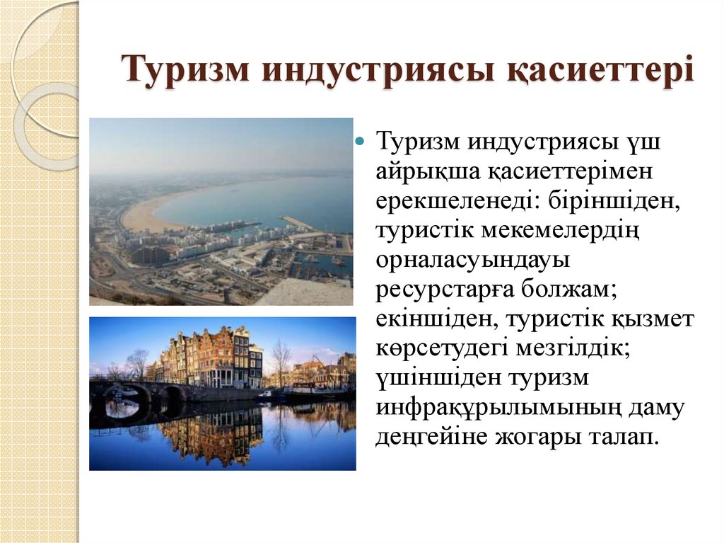 Туризм эссе. Презентации туристско-визитного центра. Tourism slayd.