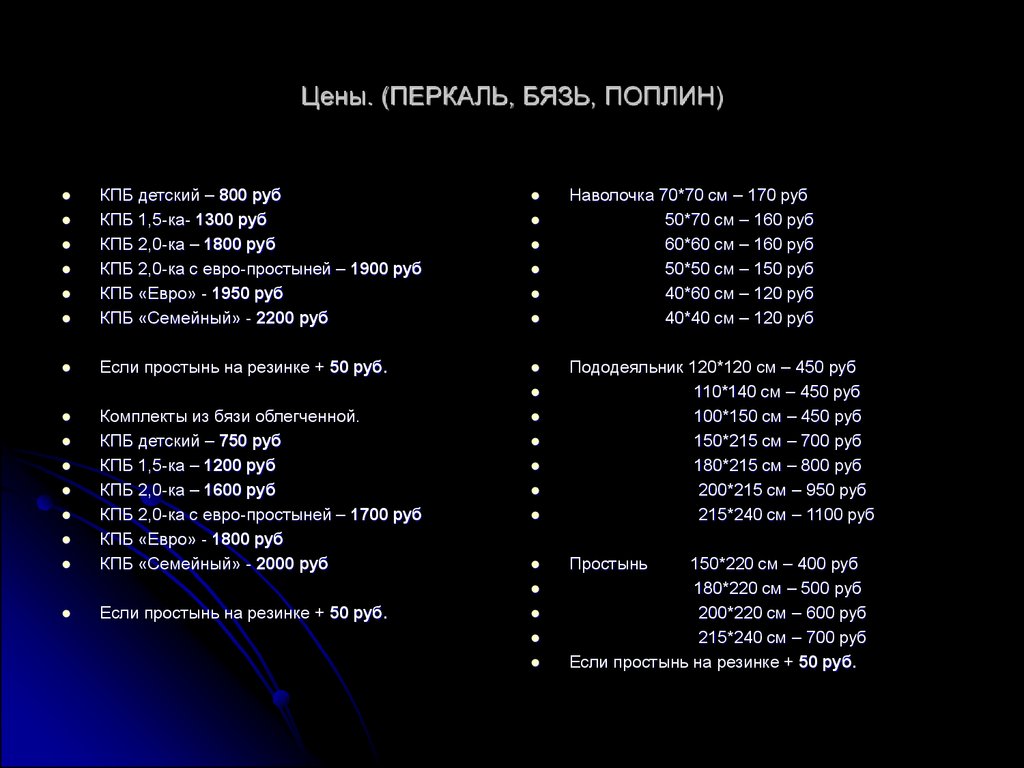 Цены на постельное белье - презентация онлайн