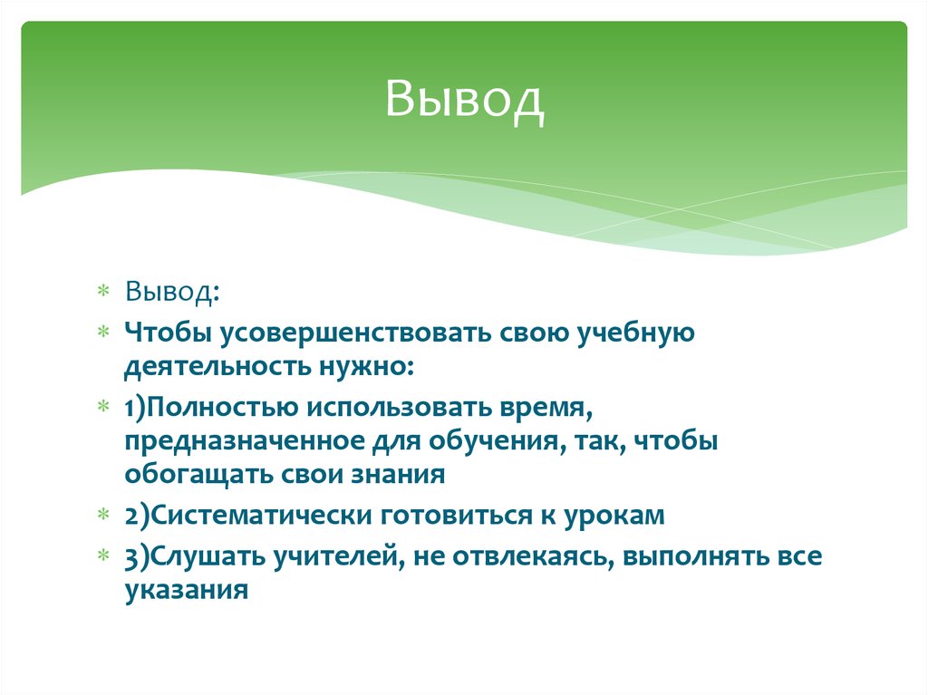 Как усовершенствовать свою учебную деятельность проект