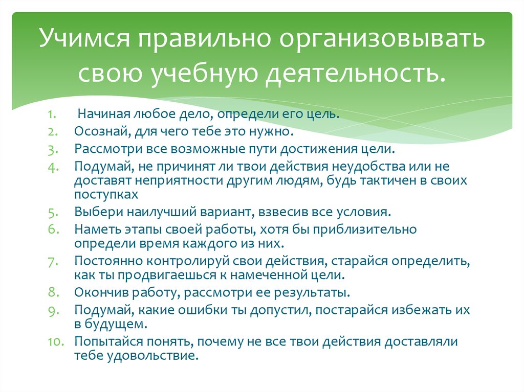 Проект как усовершенствовать свою учебную деятельность